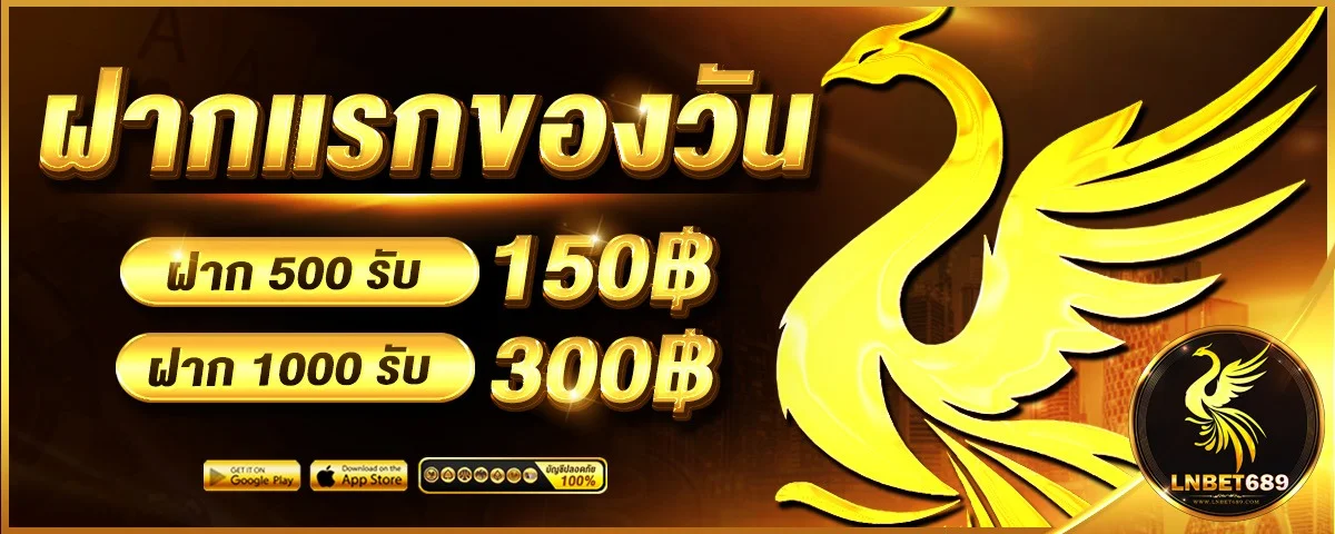 LNBET689 สล็อตเว็บตรง บาคาร่า ฝากถอนออโต้ 24 ชม.