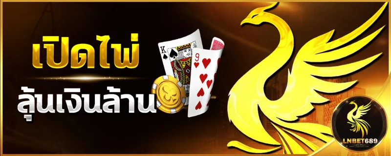 LNBET689 สล็อตเว็บตรง ครบทุกค่ายเกมดัง
